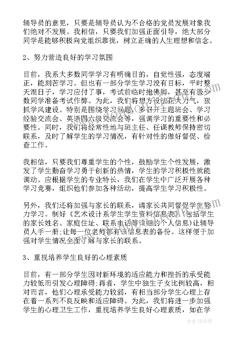 大学辅导员个人年度计划(优质9篇)