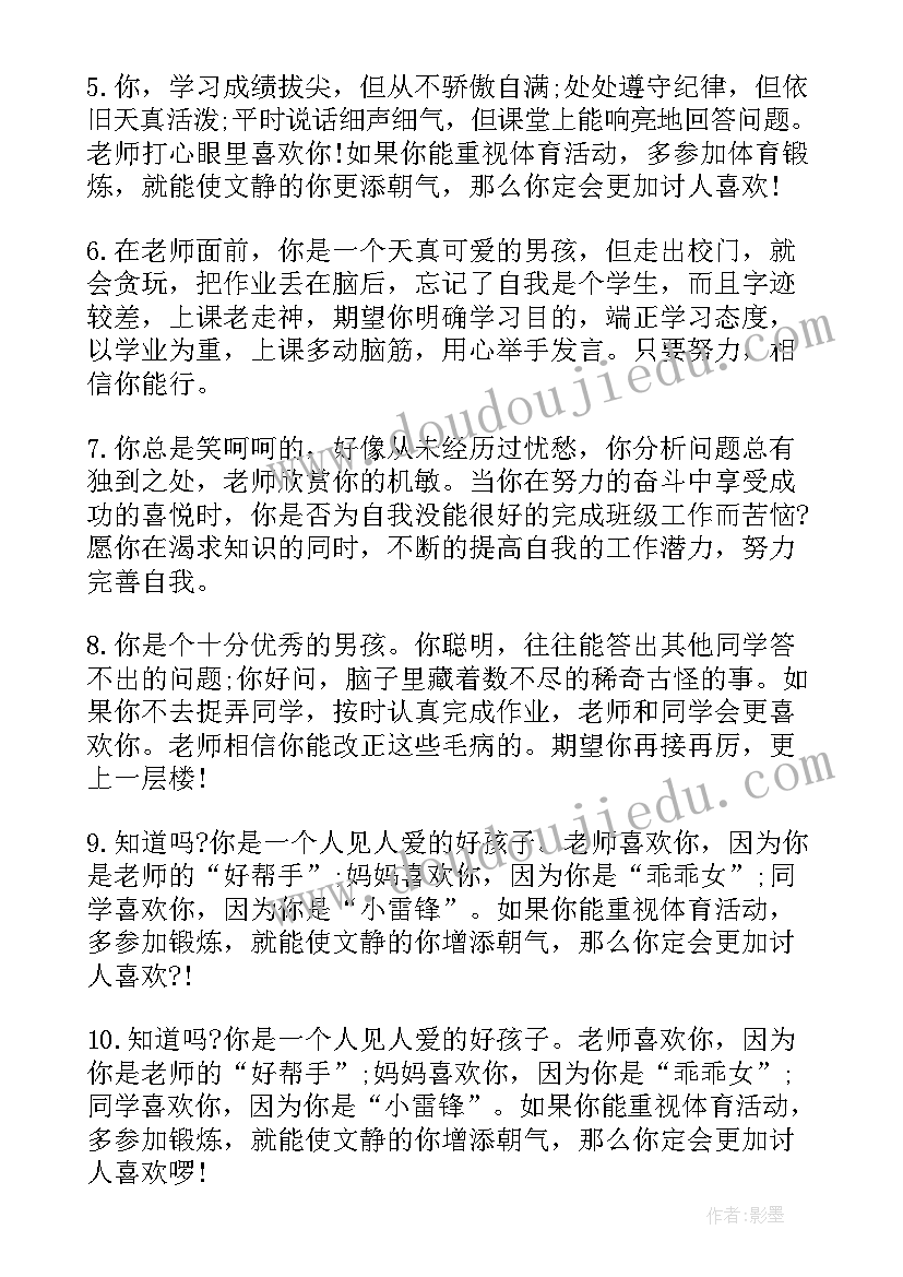 最新报告单班主任寄语 综合评定报告单班主任评语(优质5篇)