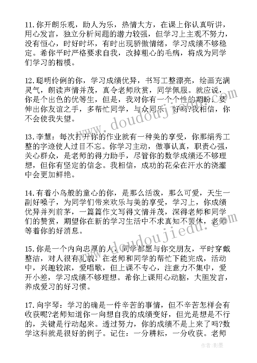 最新报告单班主任寄语 综合评定报告单班主任评语(优质5篇)