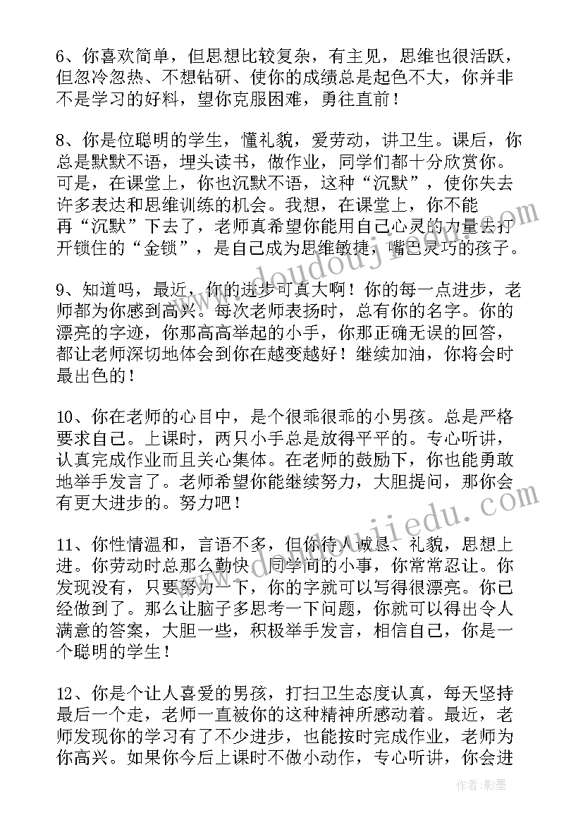 最新报告单班主任寄语 综合评定报告单班主任评语(优质5篇)