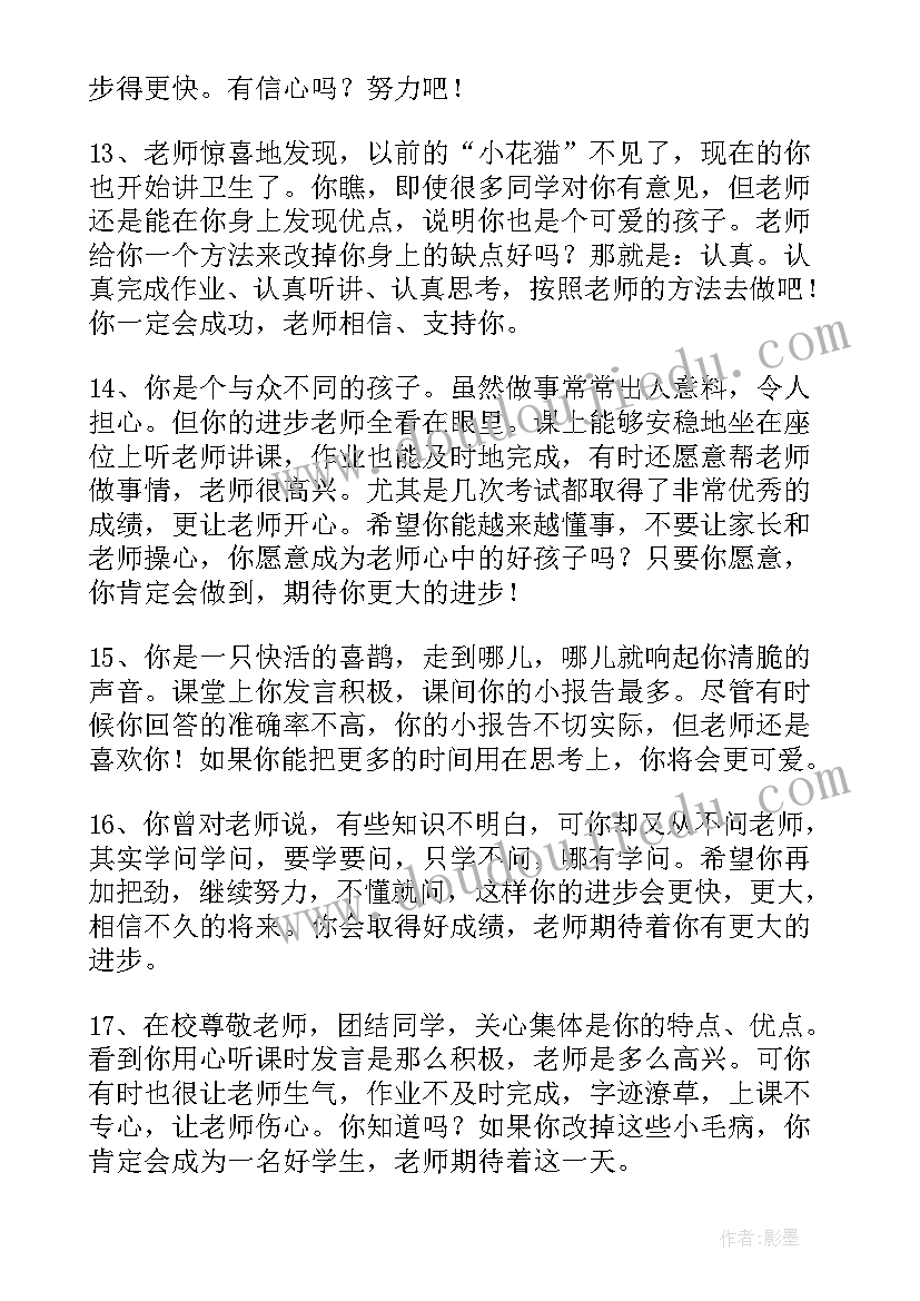 最新报告单班主任寄语 综合评定报告单班主任评语(优质5篇)