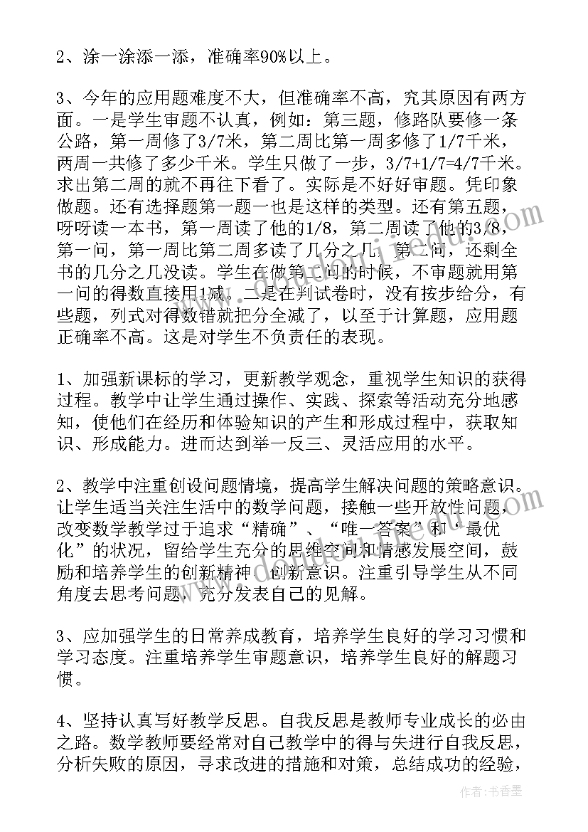 小学二年级学情分析方案 二年级数学期试质量分析报告(优质5篇)