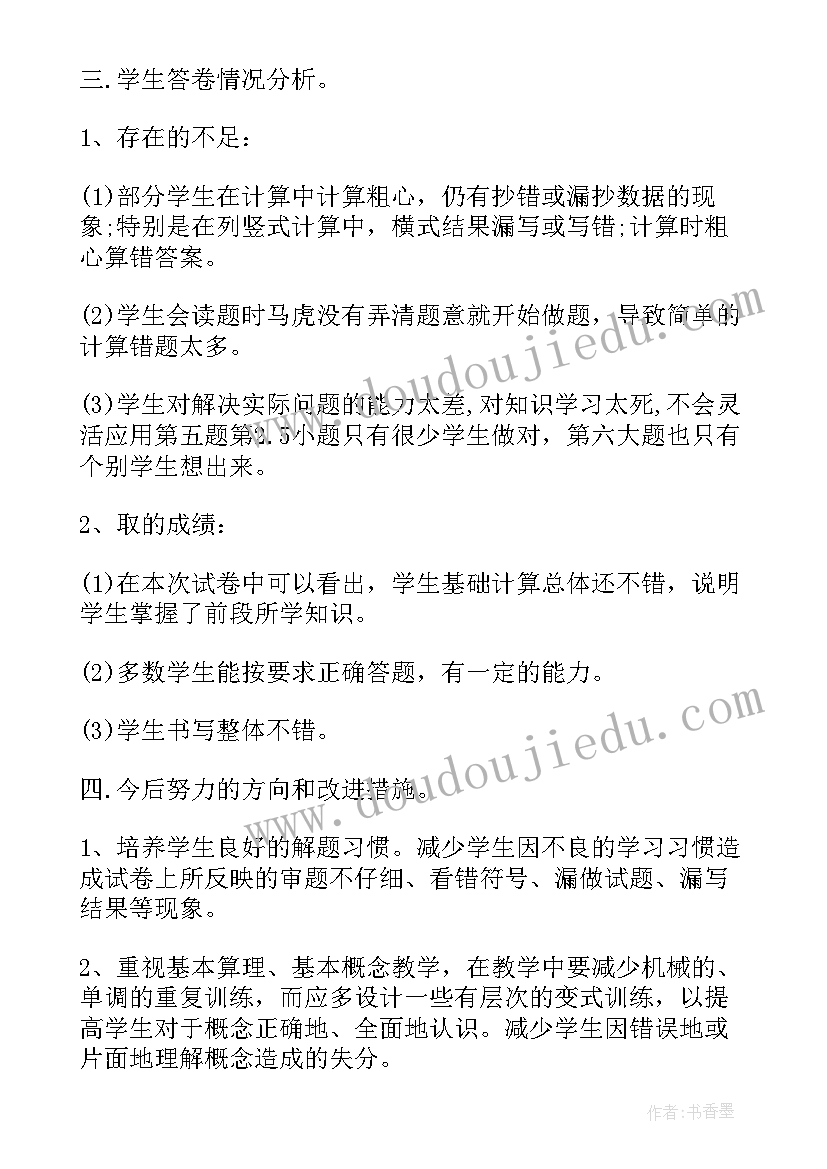 小学二年级学情分析方案 二年级数学期试质量分析报告(优质5篇)