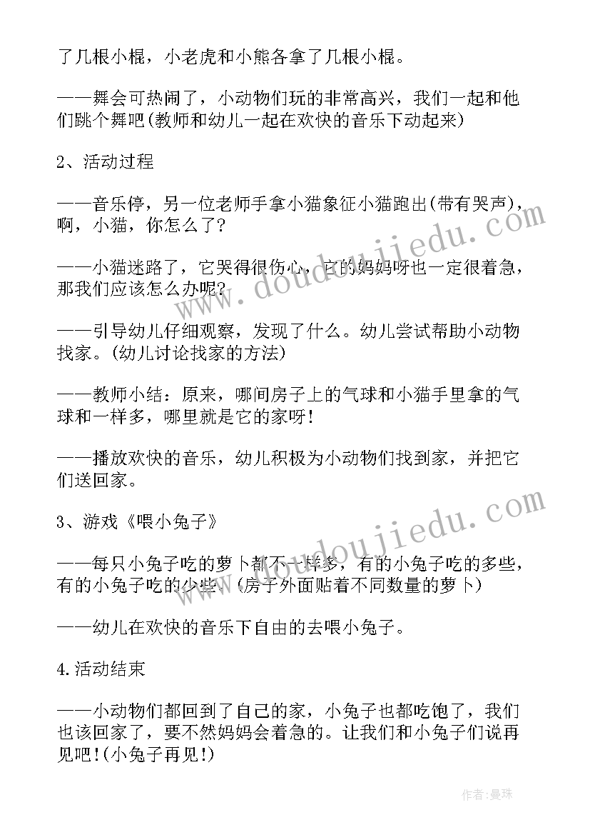 最新小班数学活动小动物的家教案 小班数学活动小动物找家教案(实用5篇)