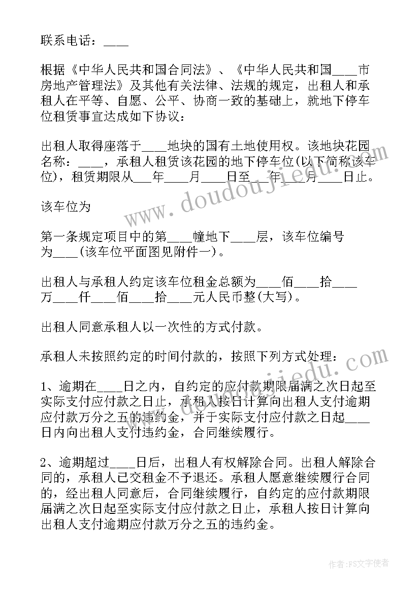 最新租车位合同(实用5篇)