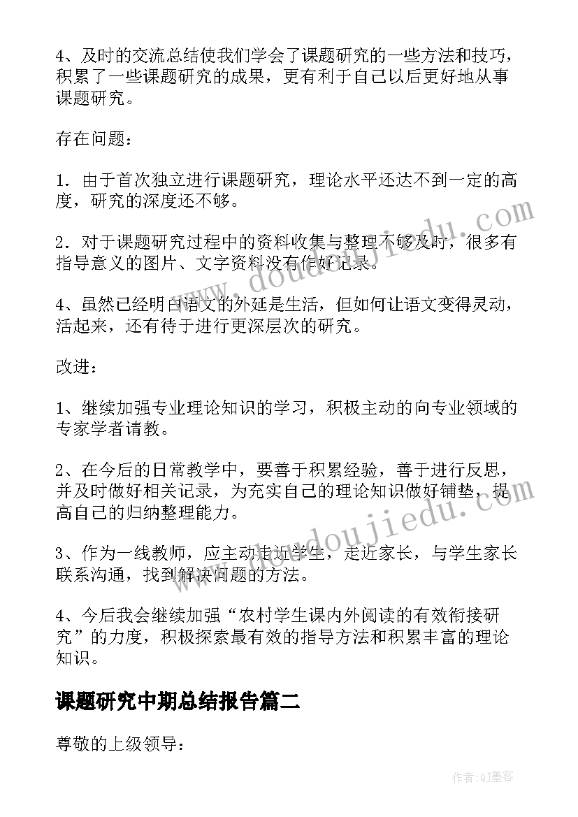 2023年课题研究中期总结报告(优秀5篇)