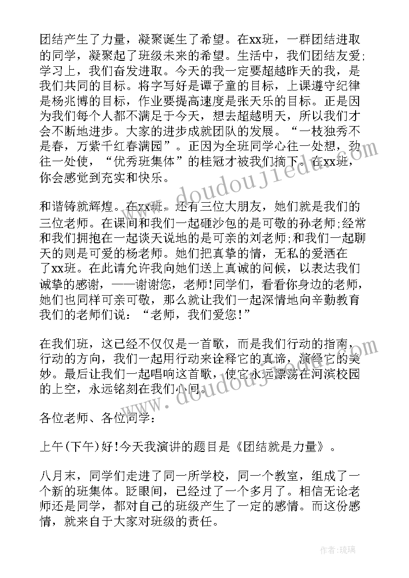 2023年小学生为班级做贡献 小学生班级团结演讲稿(优质5篇)