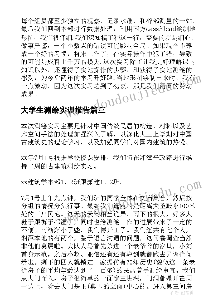 2023年大学生测绘实训报告(精选10篇)