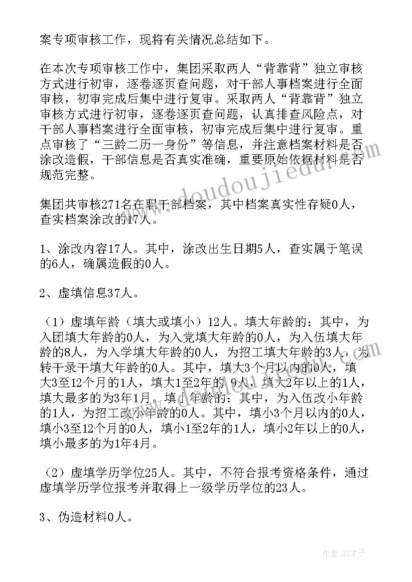 2023年团代表资格审查报告(模板5篇)