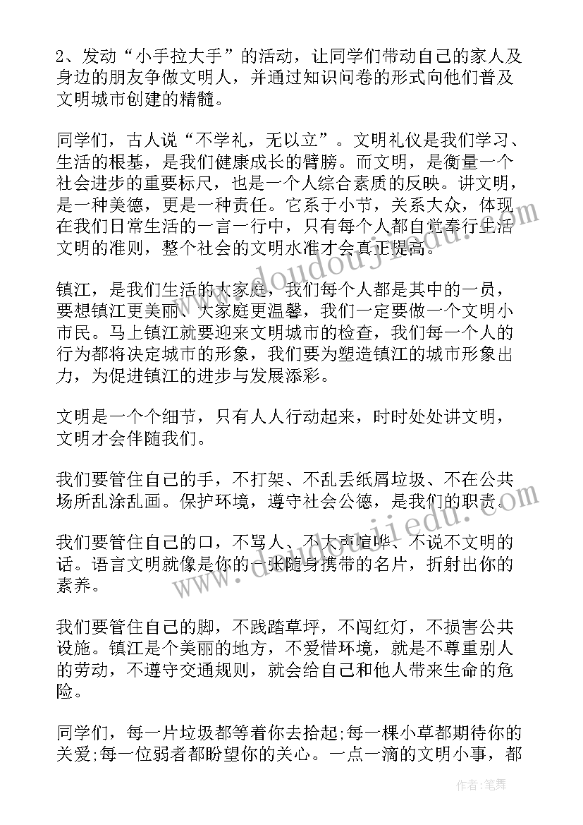 国旗下讲话春分(汇总5篇)