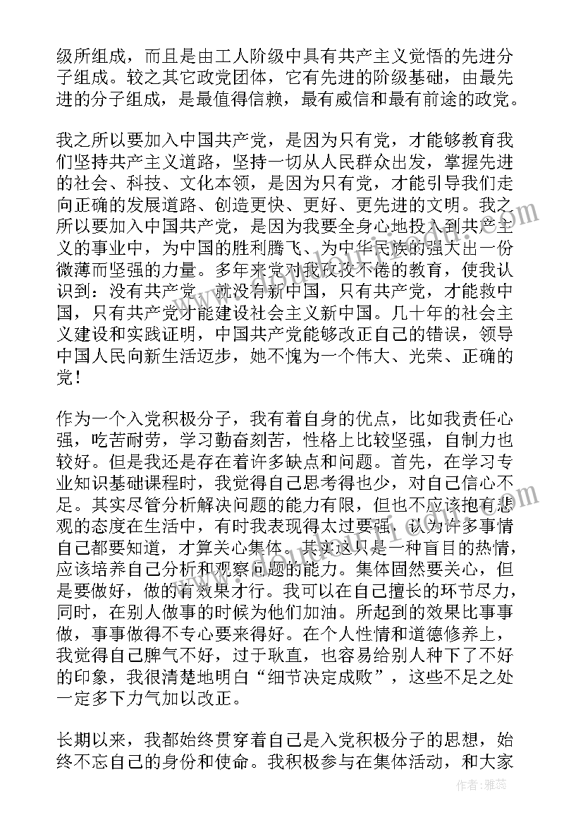 2023年入党积极分子自我鉴定(通用6篇)