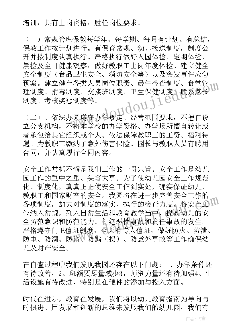 幼儿体罚学生自查报告(汇总5篇)