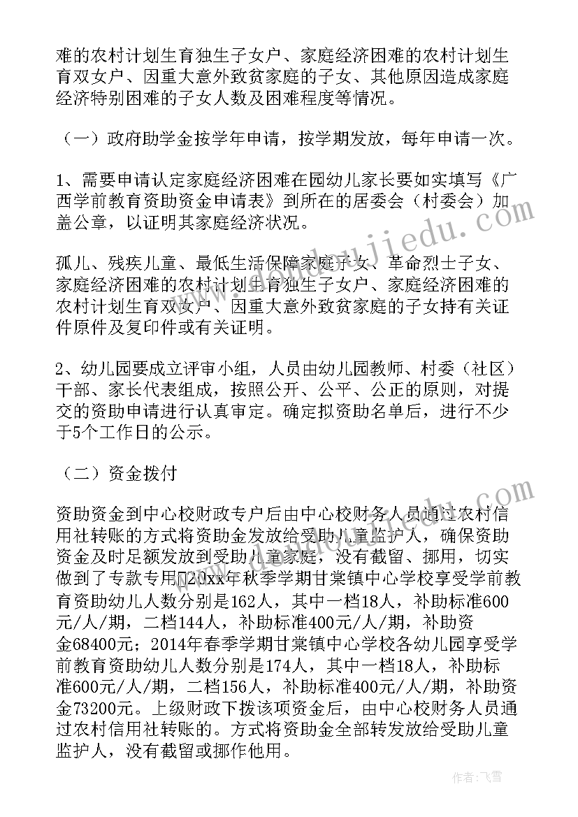 幼儿体罚学生自查报告(汇总5篇)