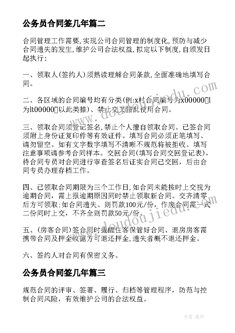 公务员合同签几年(实用6篇)