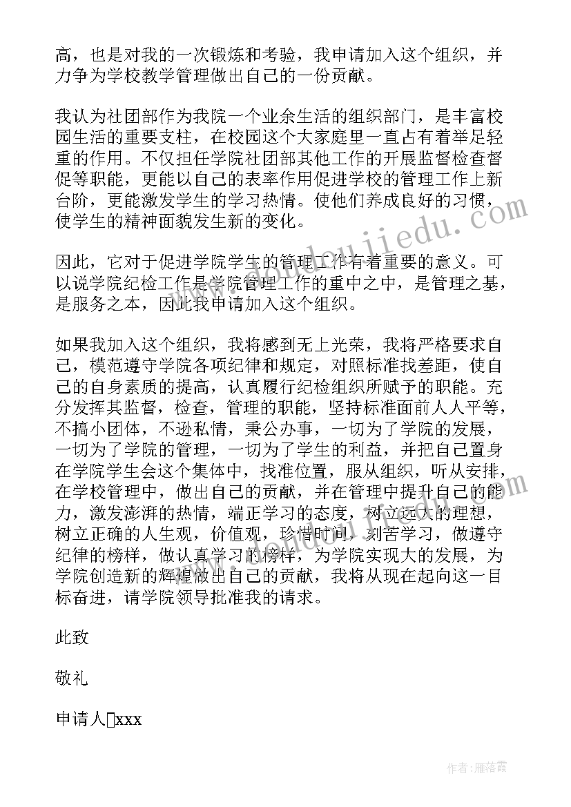 最新加入吉他社团的申请书遵守哪些规定(精选8篇)