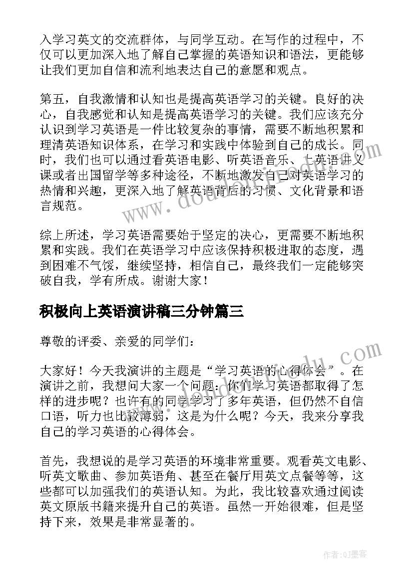 积极向上英语演讲稿三分钟(模板6篇)