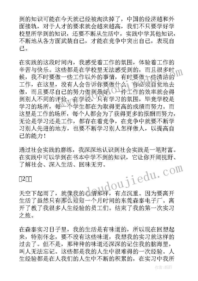 2023年电子厂顶岗日记 电子厂实习心得体会(大全7篇)