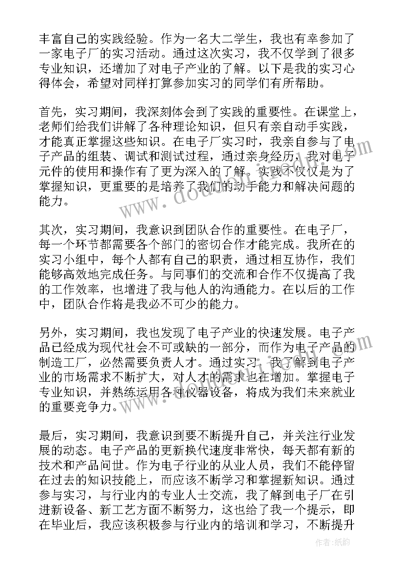 2023年电子厂顶岗日记 电子厂实习心得体会(大全7篇)