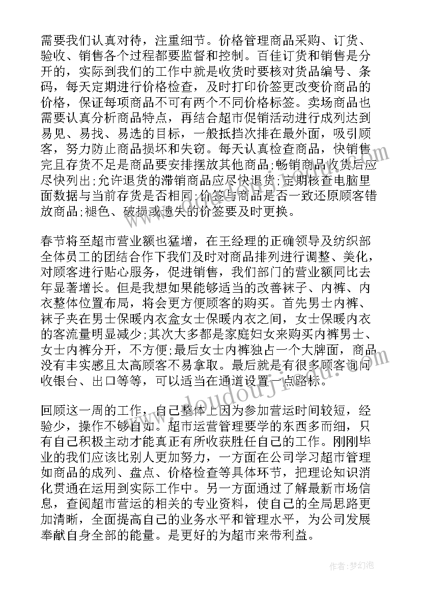 2023年超市防损员的工作心得(模板9篇)