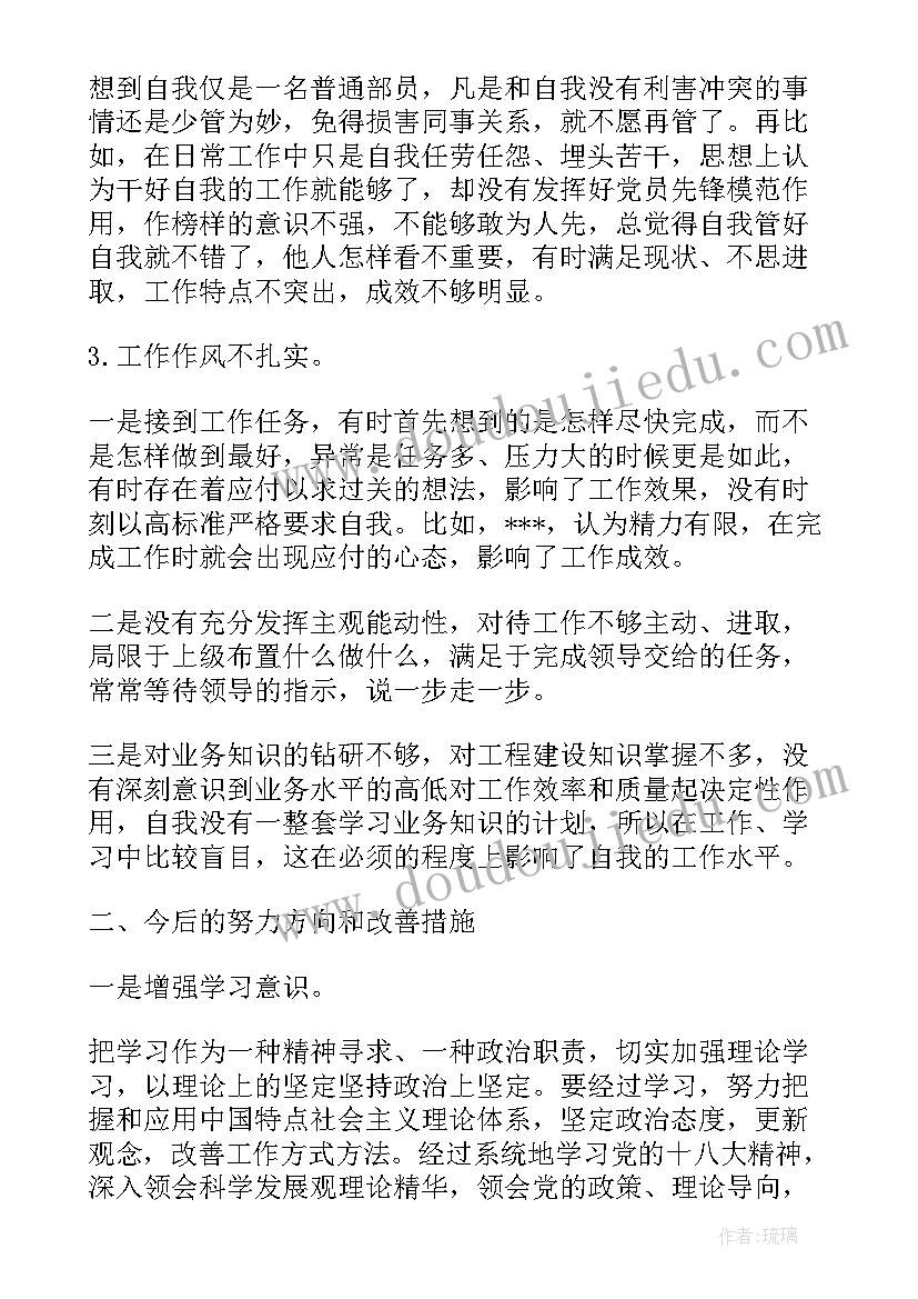 2023年社区党员自查报告(大全8篇)