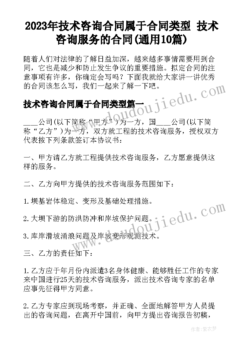 2023年技术咨询合同属于合同类型 技术咨询服务的合同(通用10篇)