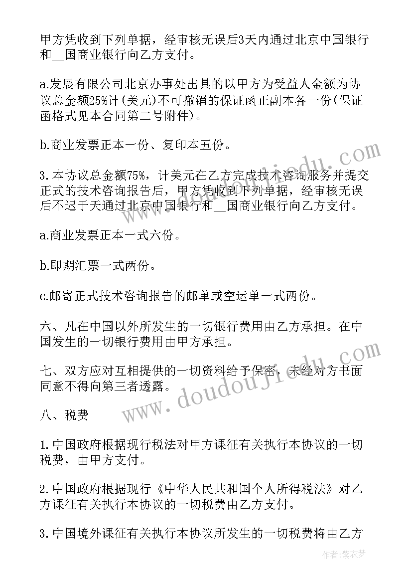 2023年技术咨询合同属于合同类型 技术咨询服务的合同(通用10篇)