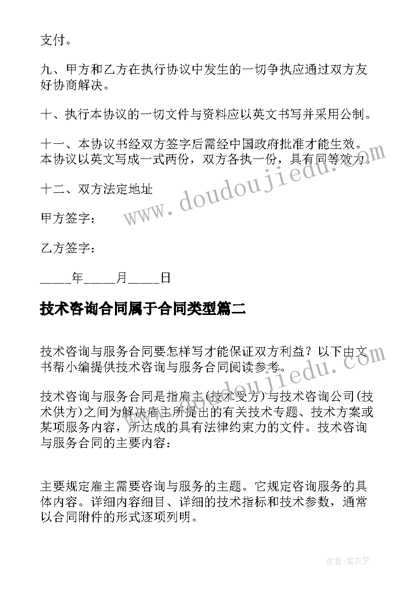 2023年技术咨询合同属于合同类型 技术咨询服务的合同(通用10篇)