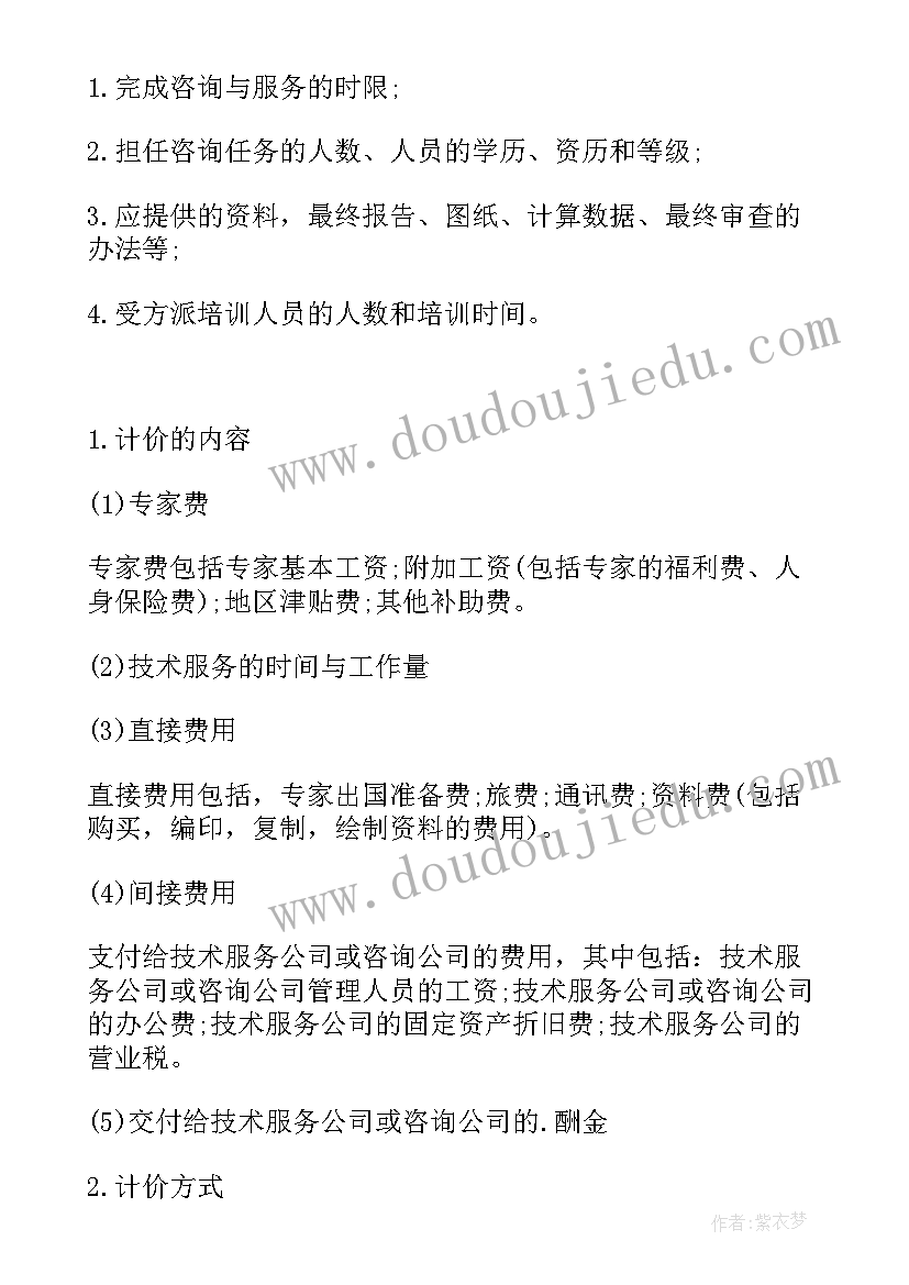 2023年技术咨询合同属于合同类型 技术咨询服务的合同(通用10篇)