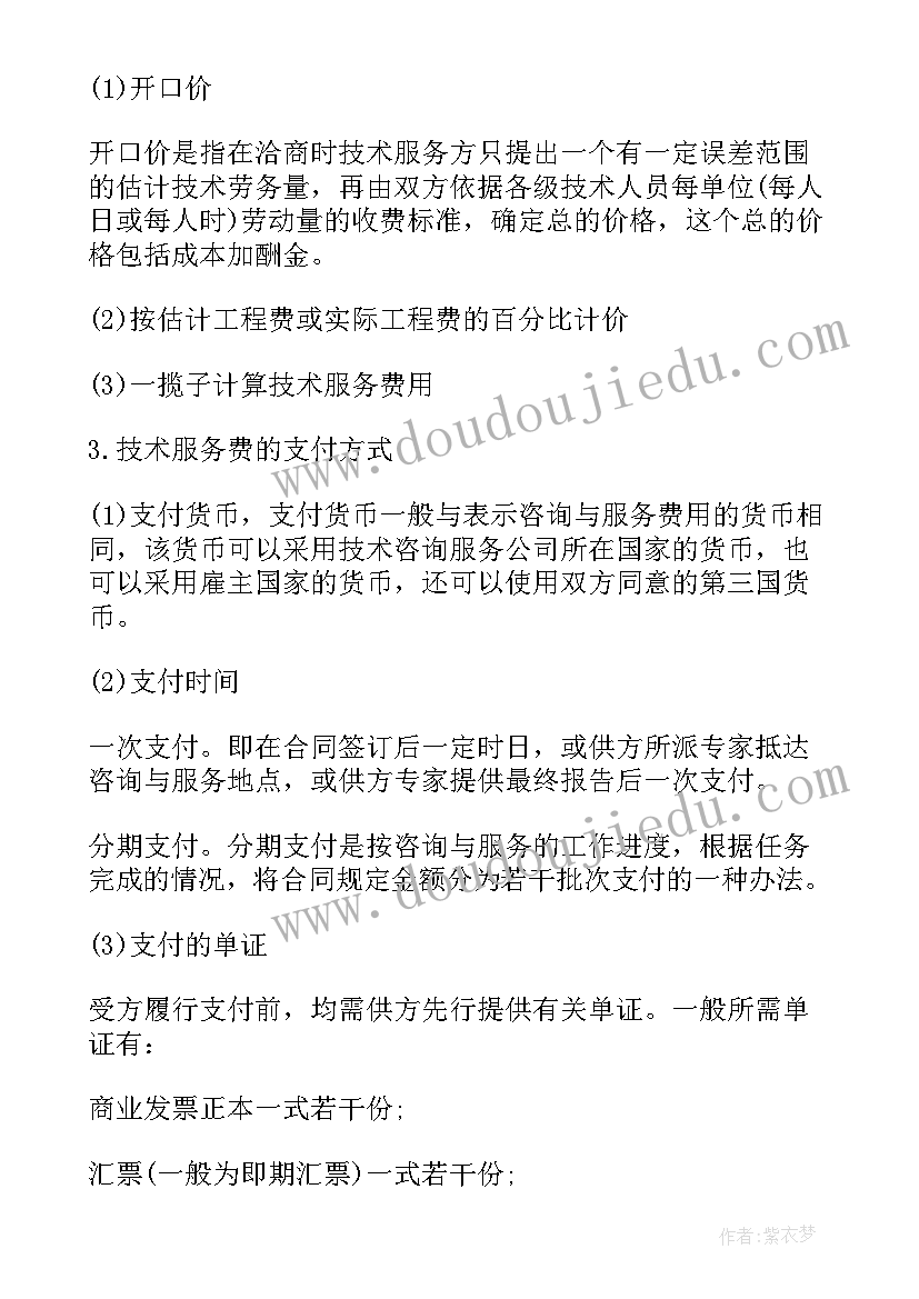 2023年技术咨询合同属于合同类型 技术咨询服务的合同(通用10篇)