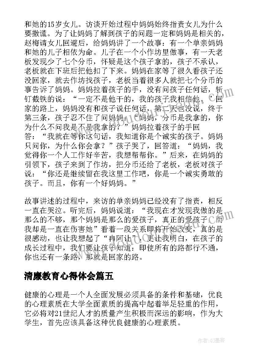 2023年清廉教育心得体会(通用7篇)