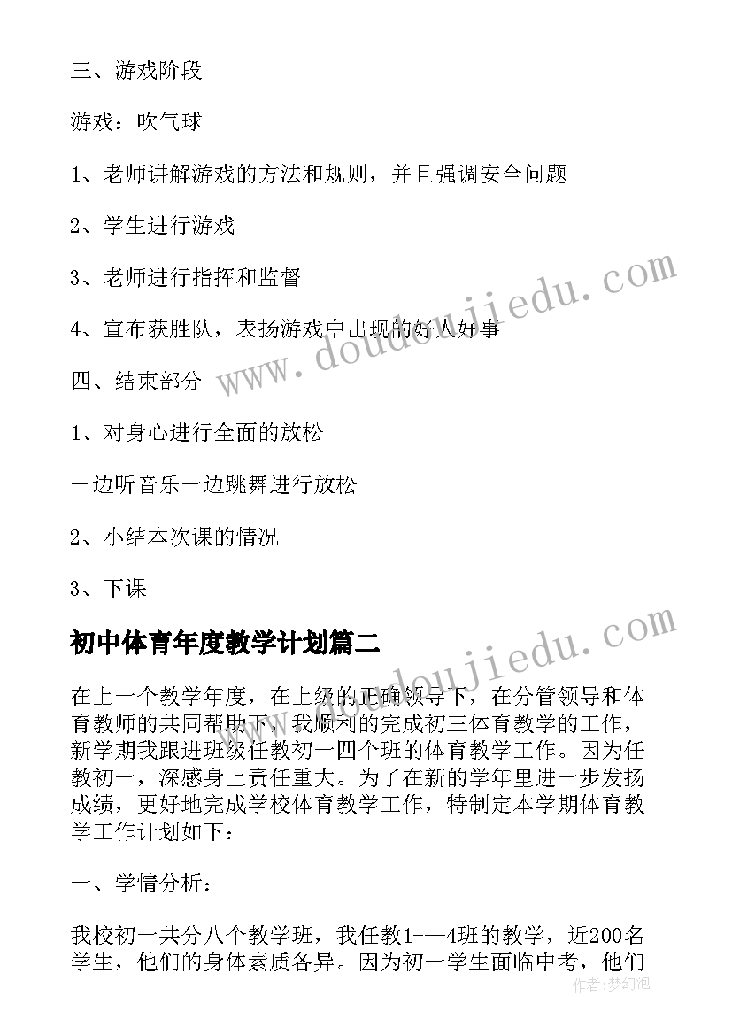 初中体育年度教学计划(汇总5篇)