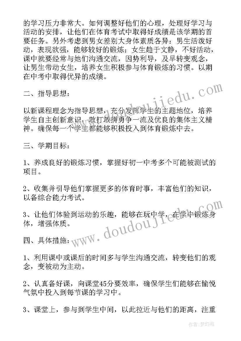 初中体育年度教学计划(汇总5篇)