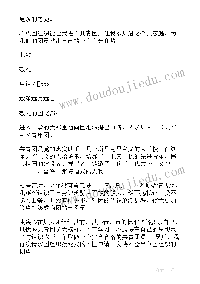 最新高中生入团申请书积极向上 积极分子入团申请书高三(优秀5篇)