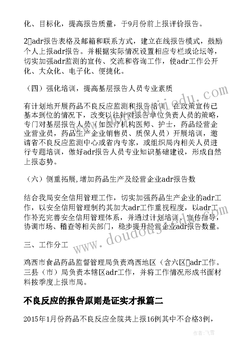 2023年不良反应的报告原则是证实才报 药品不良反应报告(优质5篇)