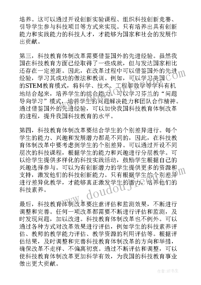 2023年教育体制改革报告心得体会(精选6篇)