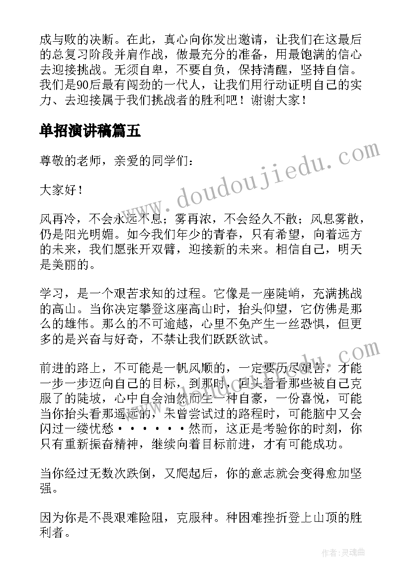 2023年单招演讲稿(实用5篇)