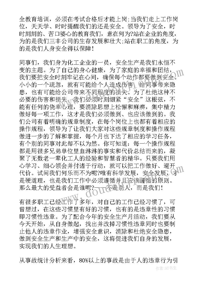 2023年化工厂安全事故学习心得(优质9篇)