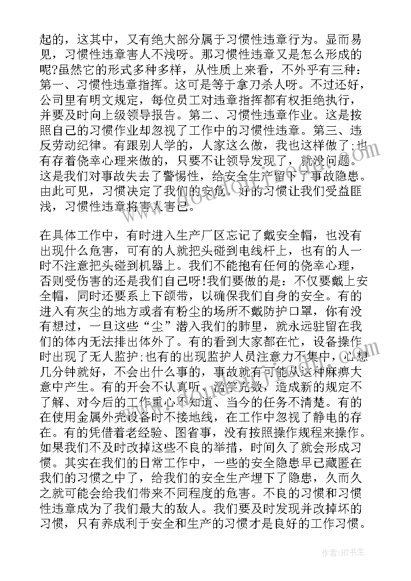 2023年化工厂安全事故学习心得(优质9篇)