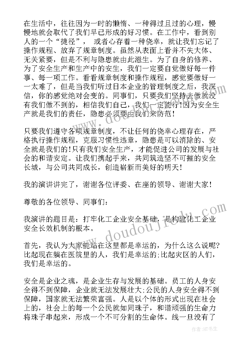 2023年化工厂安全事故学习心得(优质9篇)