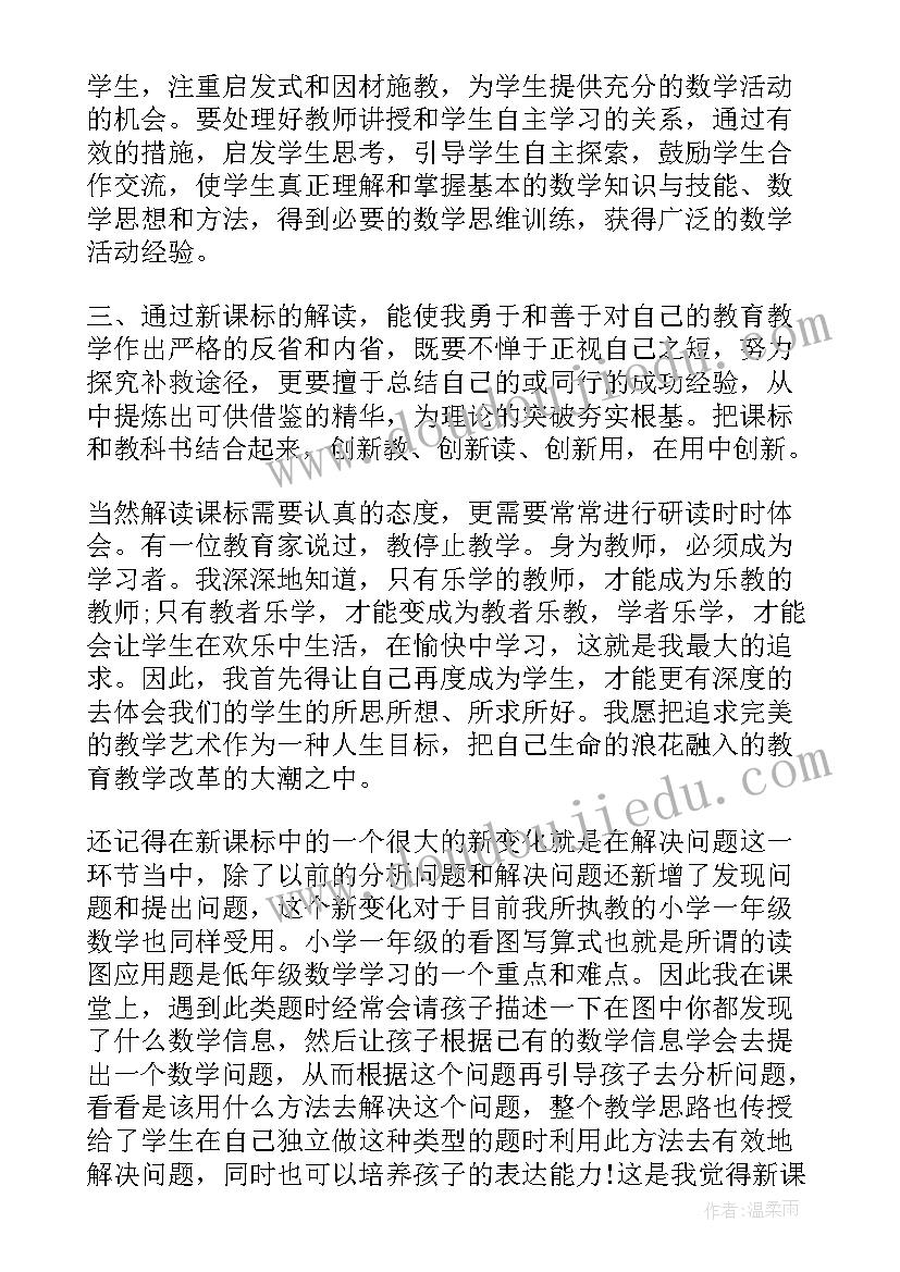 最新数学研讨报告 数学研究性学习报告(汇总5篇)