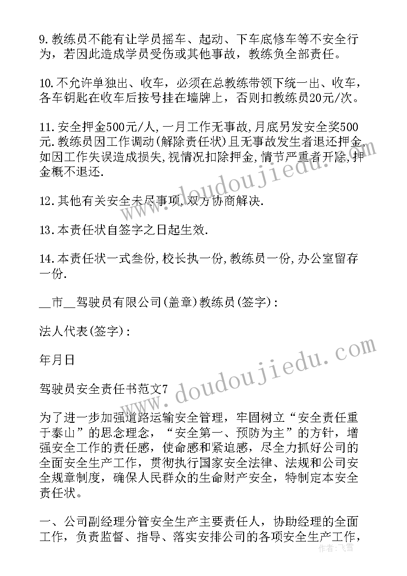 最新汽车驾驶员安全协议 机动车驾驶员安全承诺书(通用5篇)