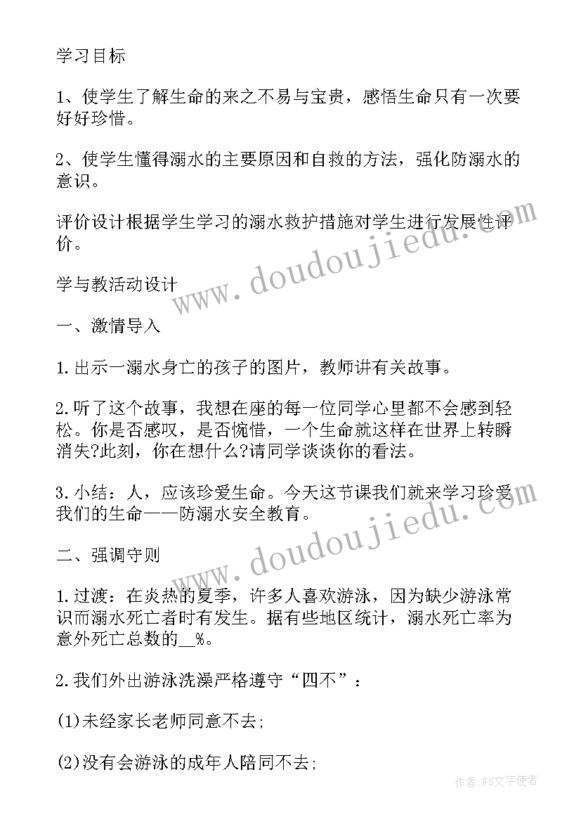 2023年防溺水幼儿活动教案(优秀10篇)