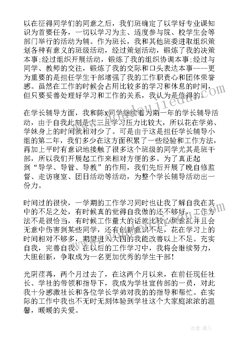 学生干部个人总结(汇总8篇)