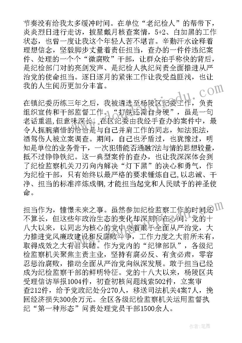 最新银行纪检委员岗位的认识 派驻纪检监察干部工作心得体会感悟(汇总5篇)