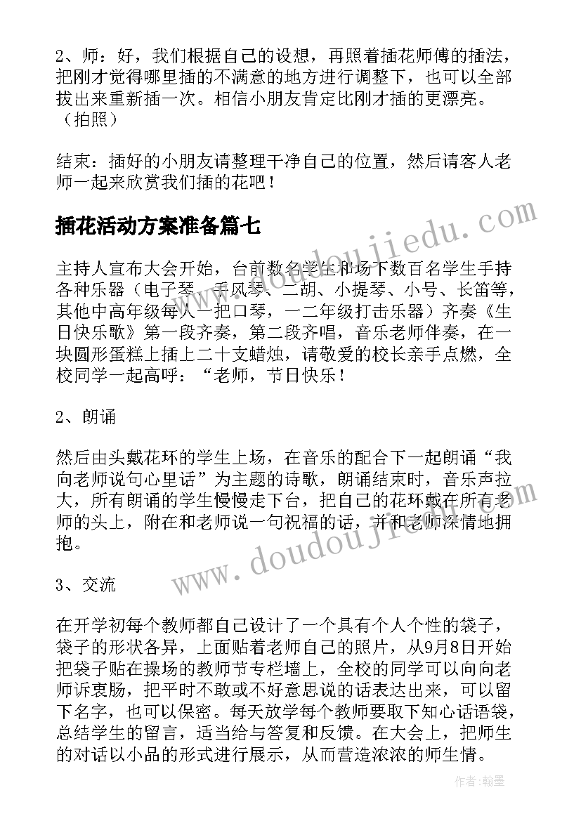 插花活动方案准备(大全10篇)