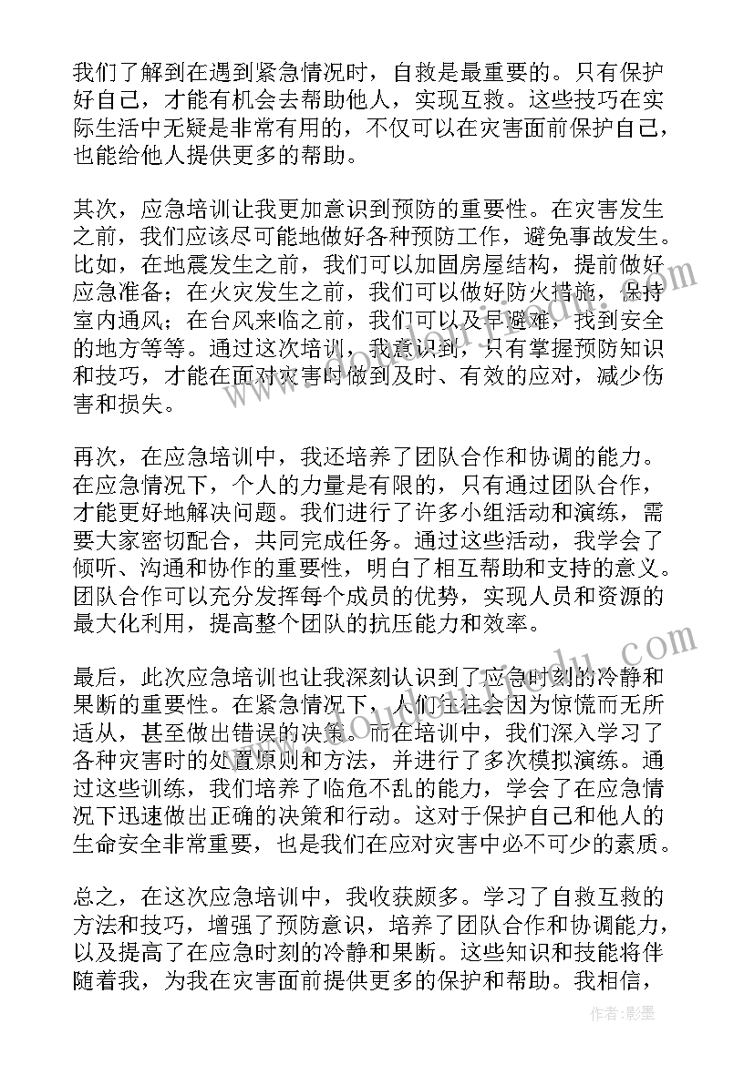 2023年应急专题培训心得体会(汇总5篇)