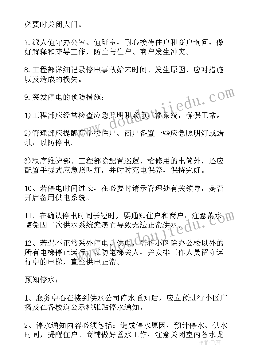 最新不停电申请书 供电停电申请书(大全5篇)