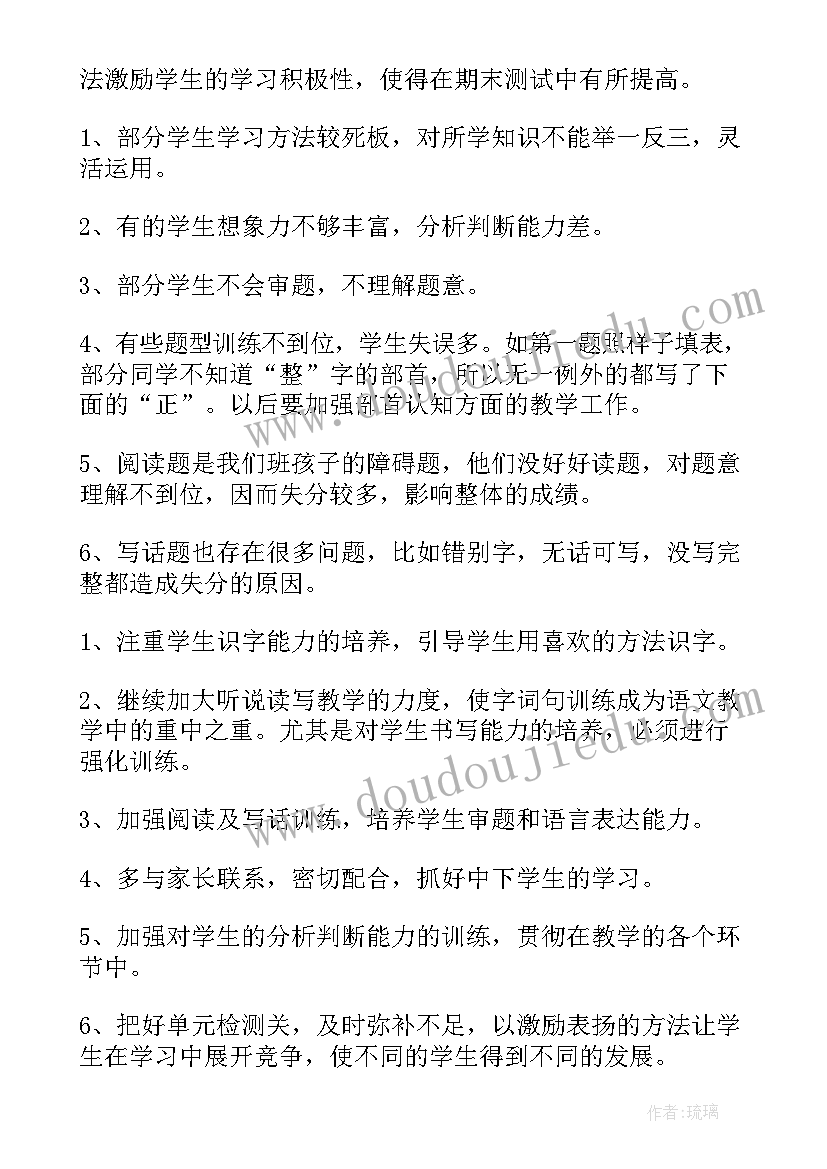 最新小学二年级阅读分析 二年级语文期试质量分析报告(汇总5篇)