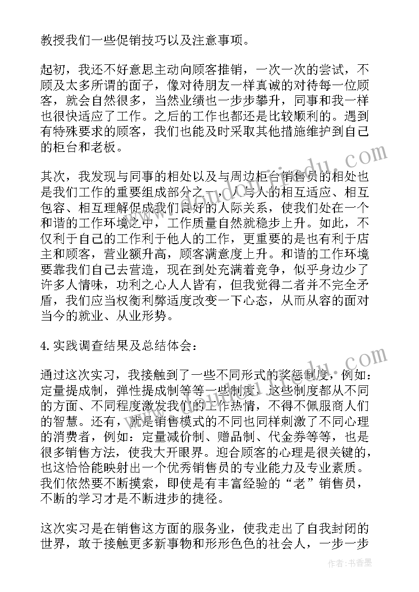 最新电大社会调查报告 大学社会实践调查报告字(大全5篇)