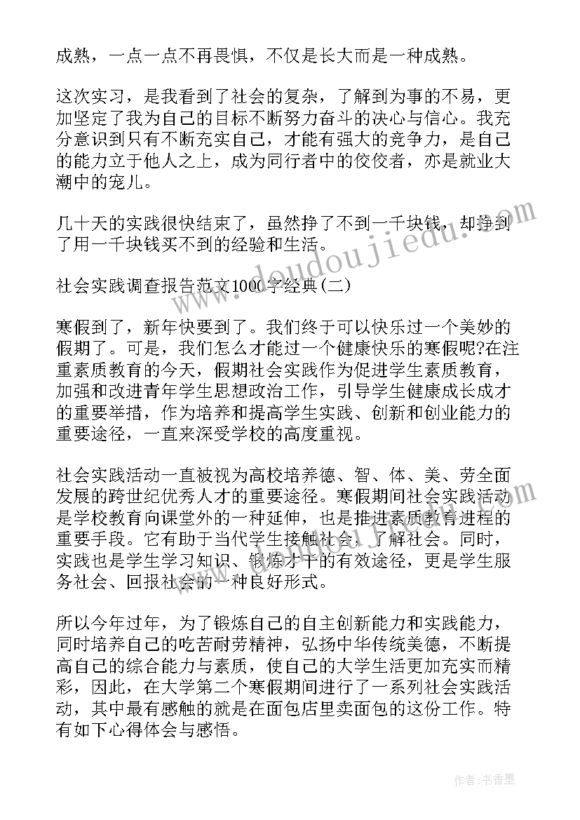 最新电大社会调查报告 大学社会实践调查报告字(大全5篇)